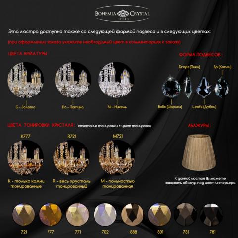 Люстра Bohemia Ivele Crystal 1413/16+8+4/400/XL-163/2d G M801